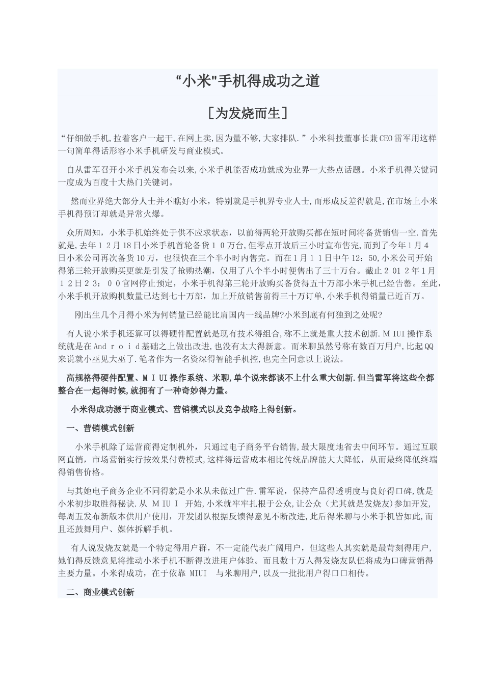 小米手机的案例分析_第1页