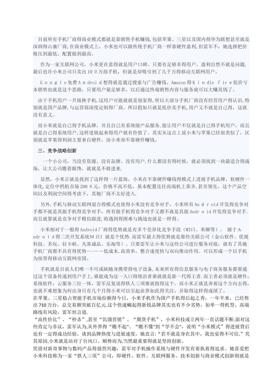 小米手机的案例分析_第2页