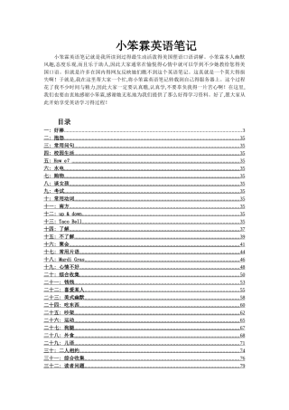 小笨霖英语笔记