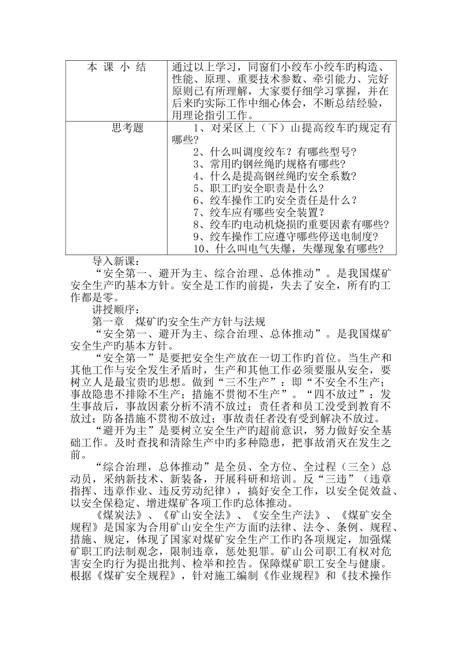 小绞车操作工培训教案_第2页