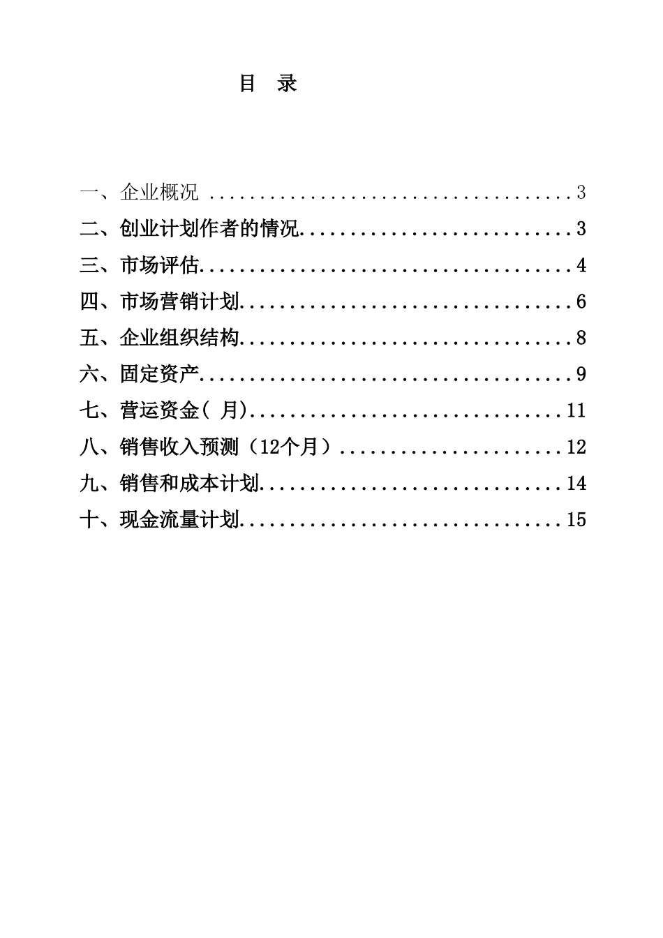 小红帽早餐店创业计划书本科学位论文_第2页