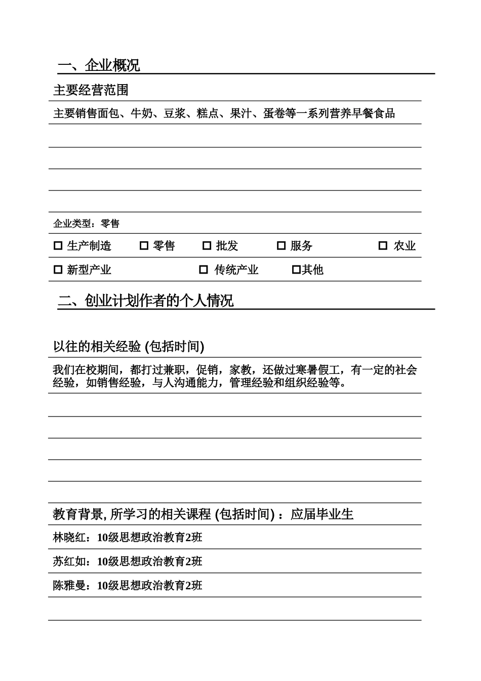 小红帽早餐店创业计划书本科学位论文_第3页