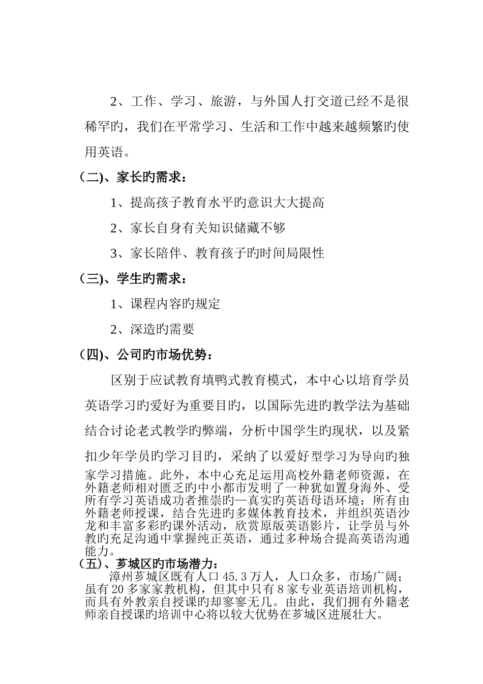 小蜜蜂教育培训中心策划案_第2页