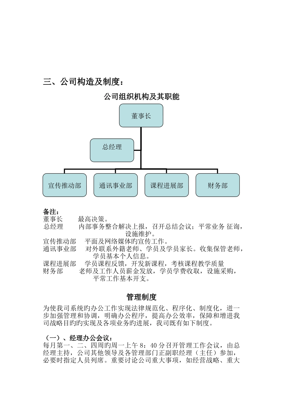 小蜜蜂教育培训中心策划案_第3页