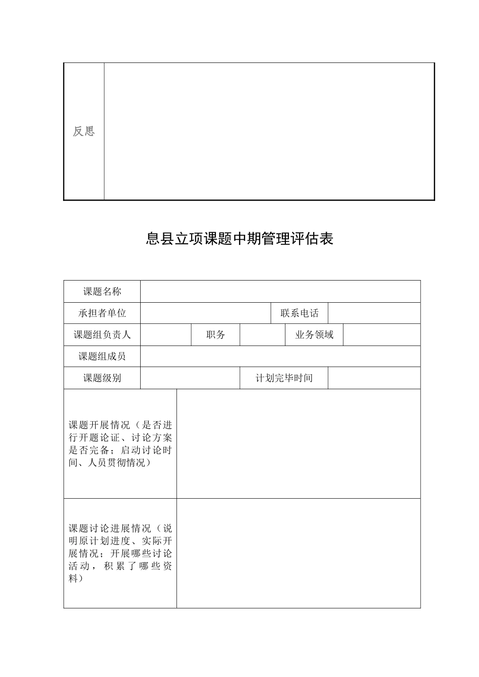 小组合作学习课题研讨活动记录表_第2页