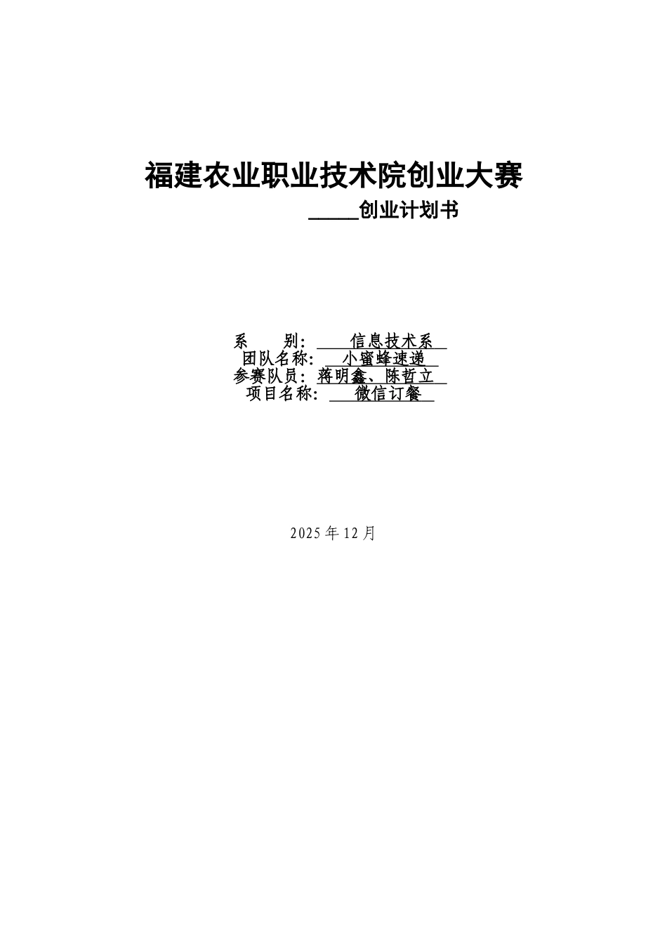 小蜜蜂速递项目创业计划书_第2页