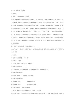 小肥羊连锁——员工培训手册P55