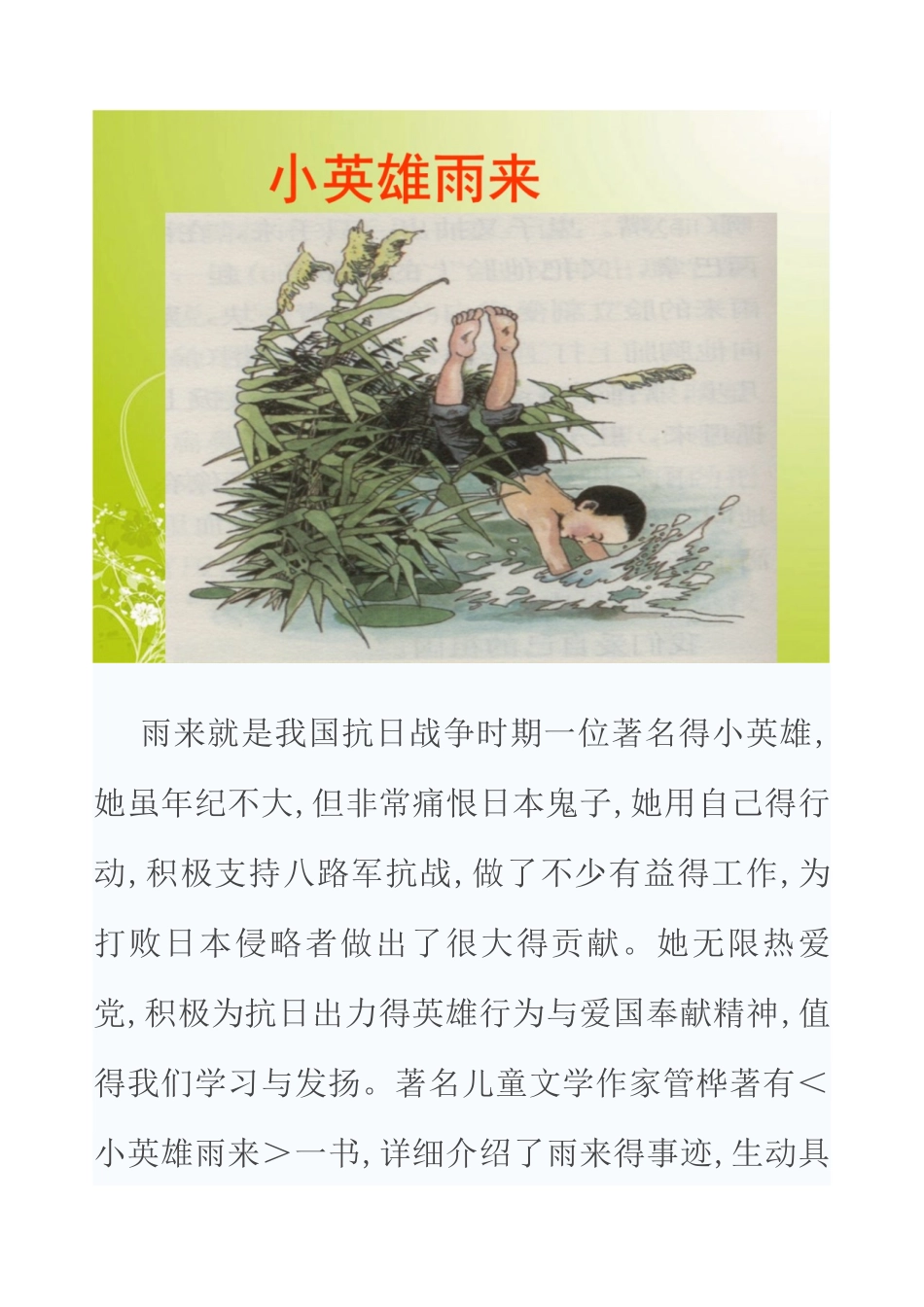 小英雄雨来故事_第1页