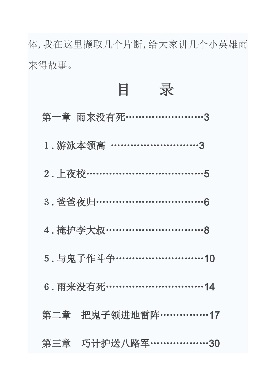 小英雄雨来故事_第2页