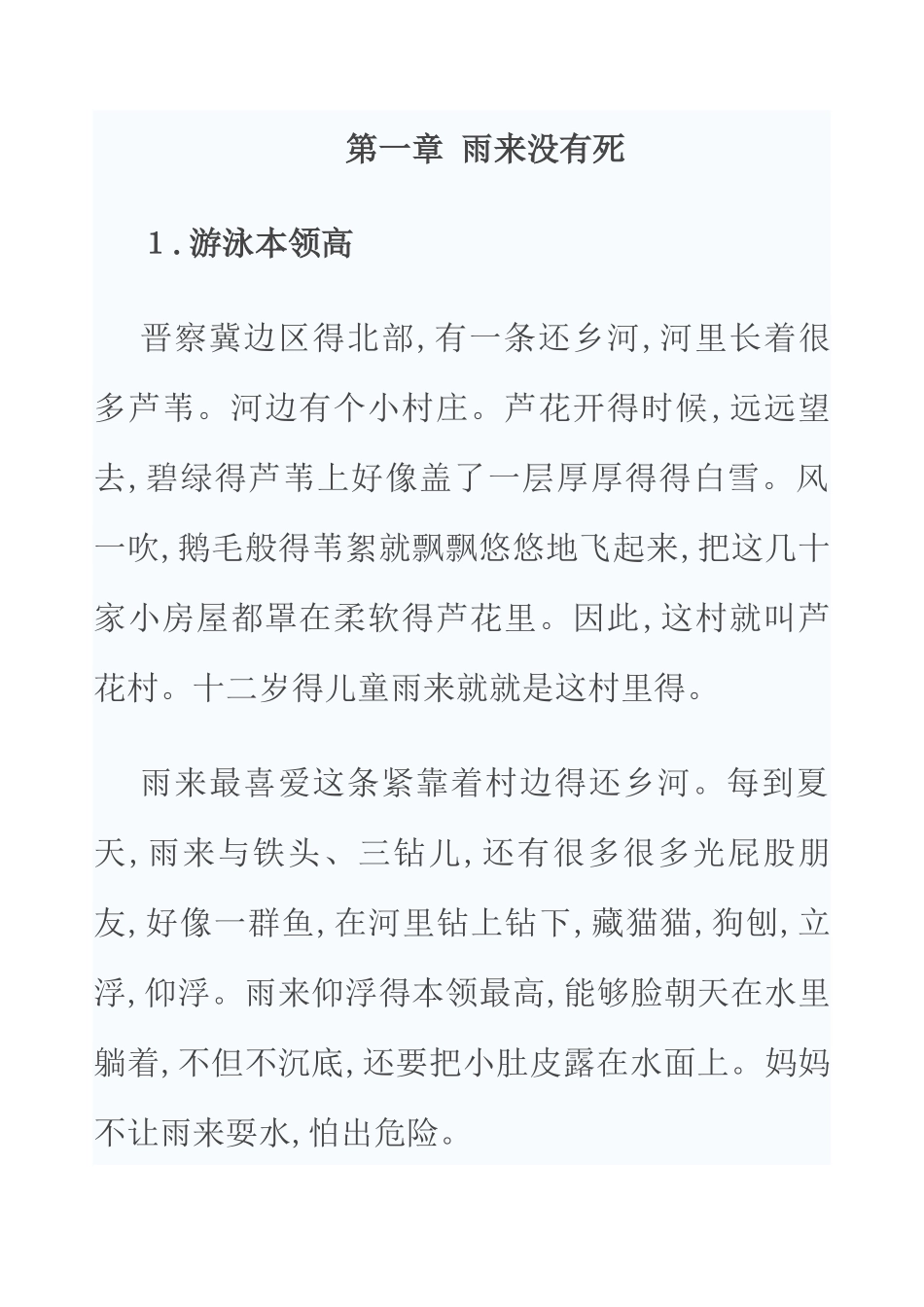 小英雄雨来故事_第3页