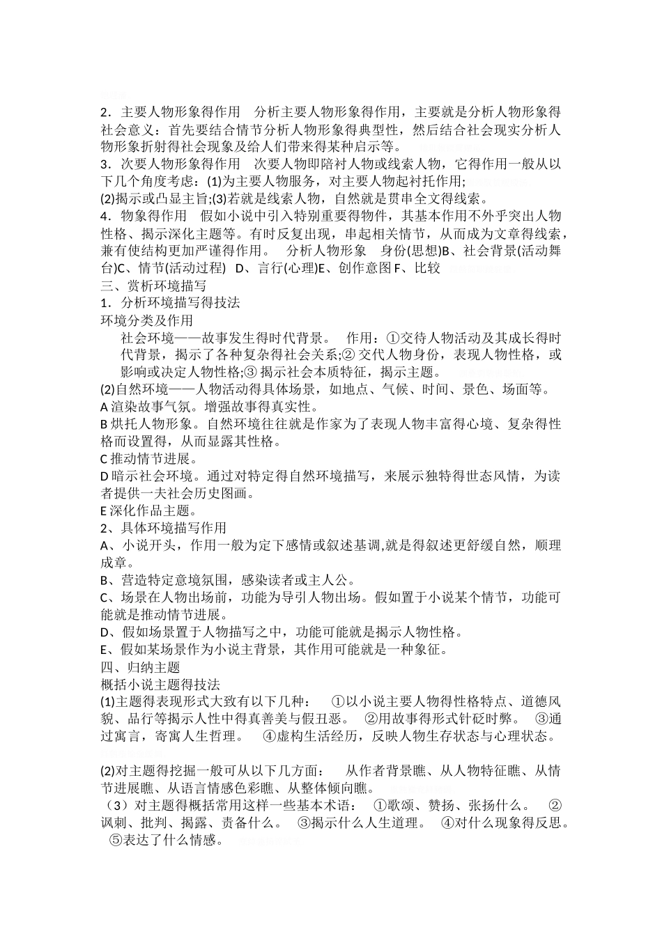 小说知识点整理_第3页