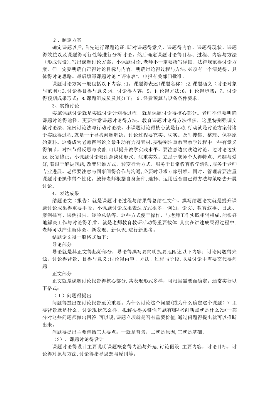小课题研究的一般步骤和方法_第2页