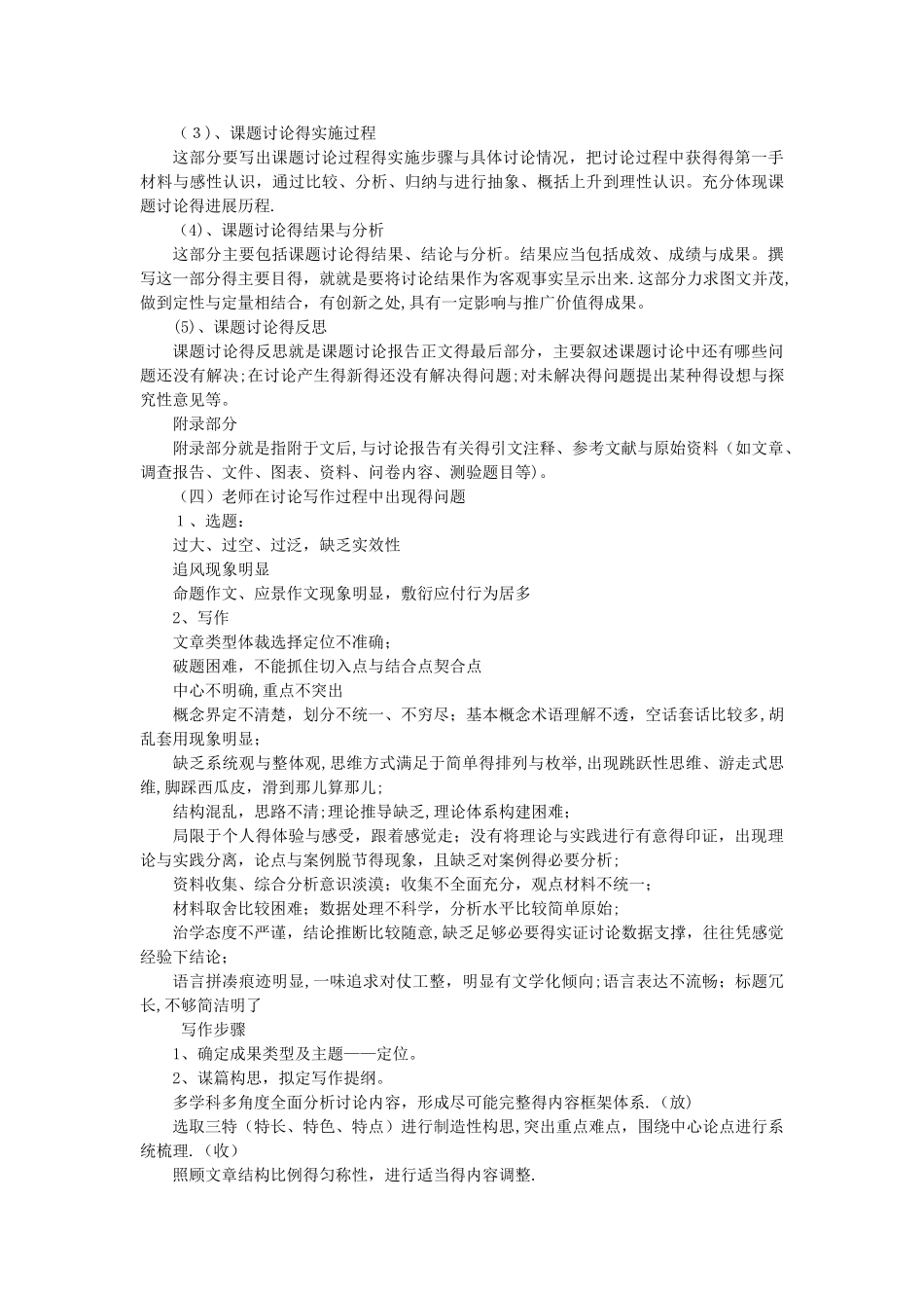 小课题研究的一般步骤和方法_第3页