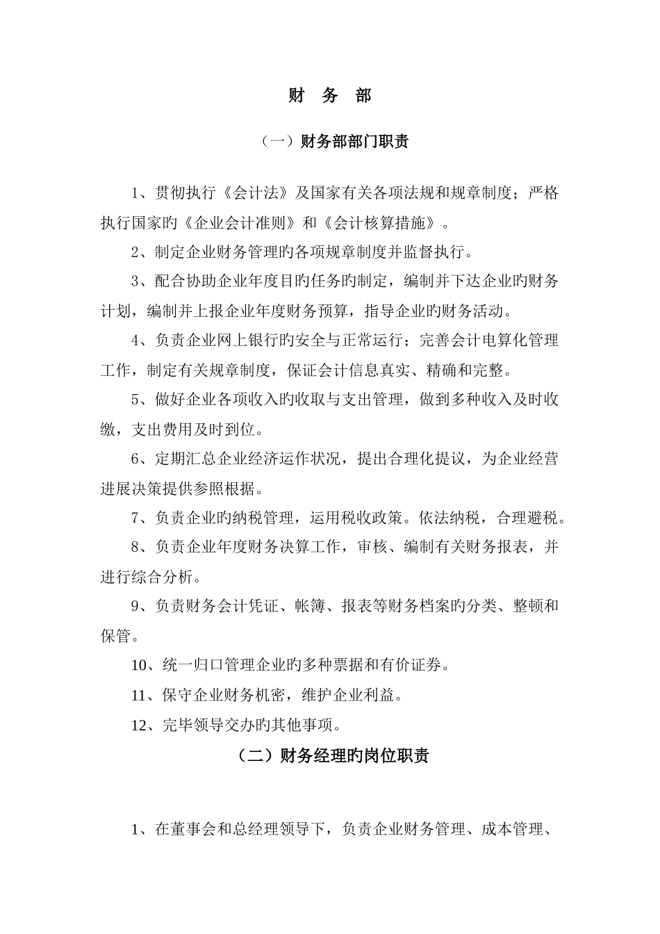 小额贷款公司制度财务部份全套_第1页