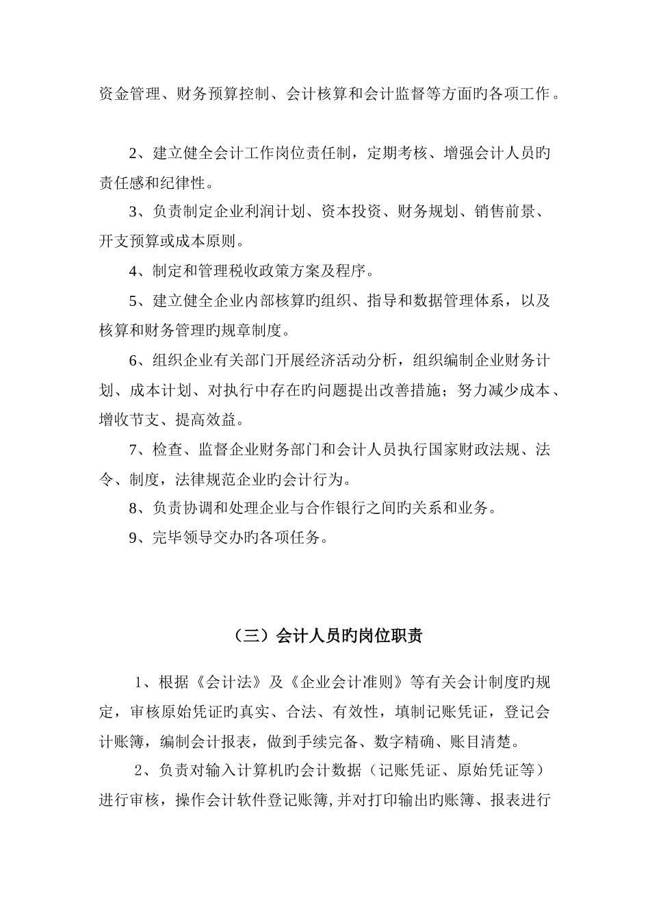 小额贷款公司制度财务部份全套_第2页