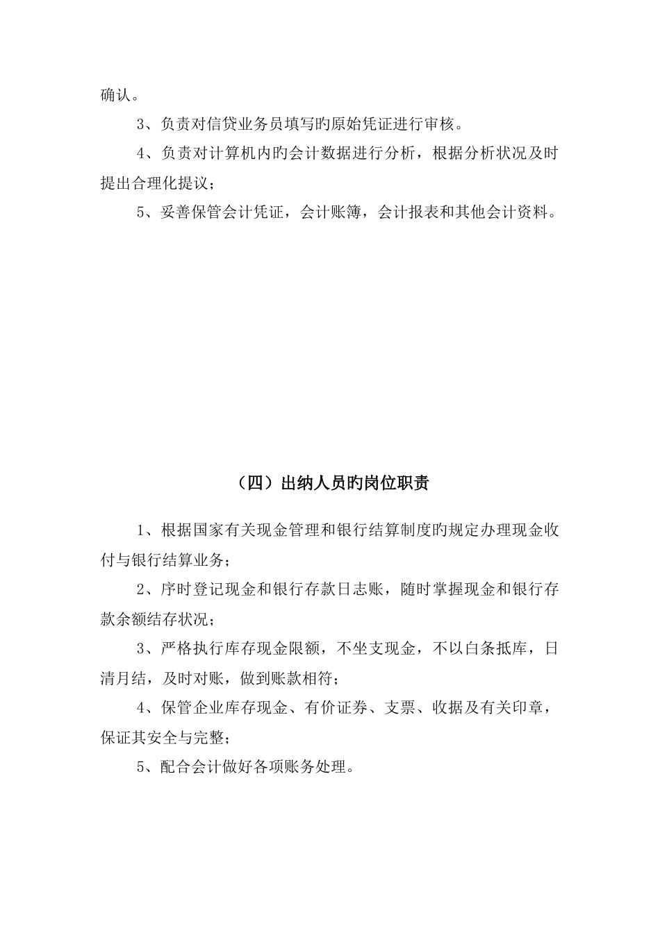 小额贷款公司制度财务部份全套_第3页