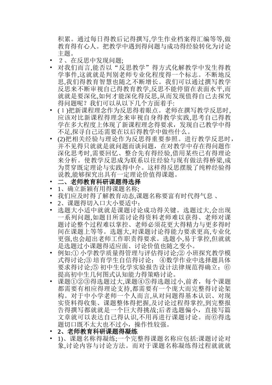 小课题研究的选题_第2页