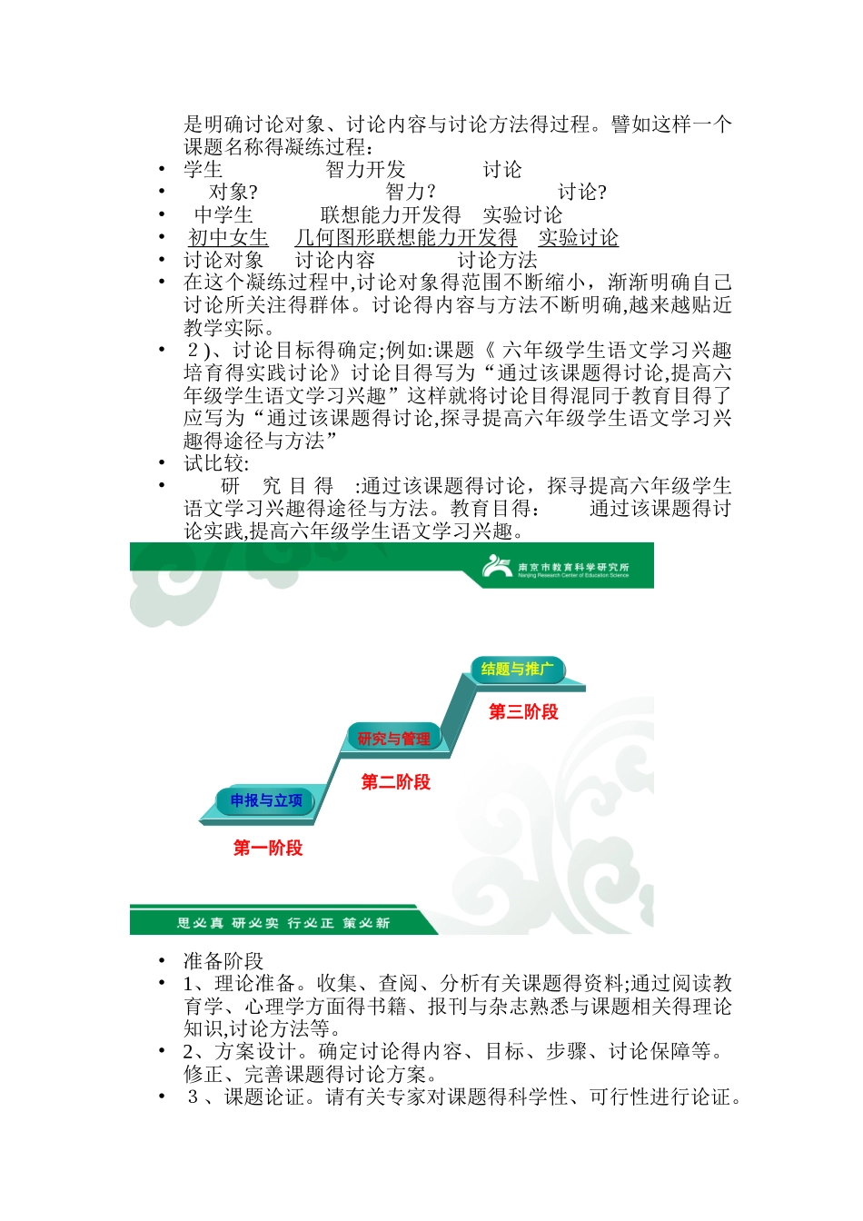 小课题研究的选题_第3页