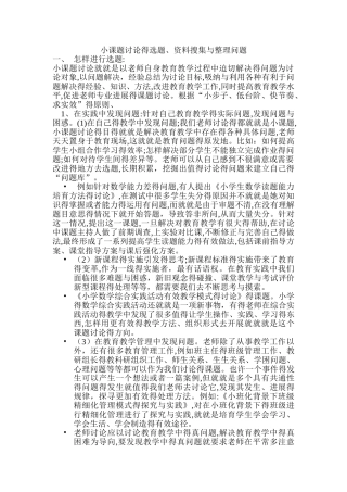 小课题研究的选题