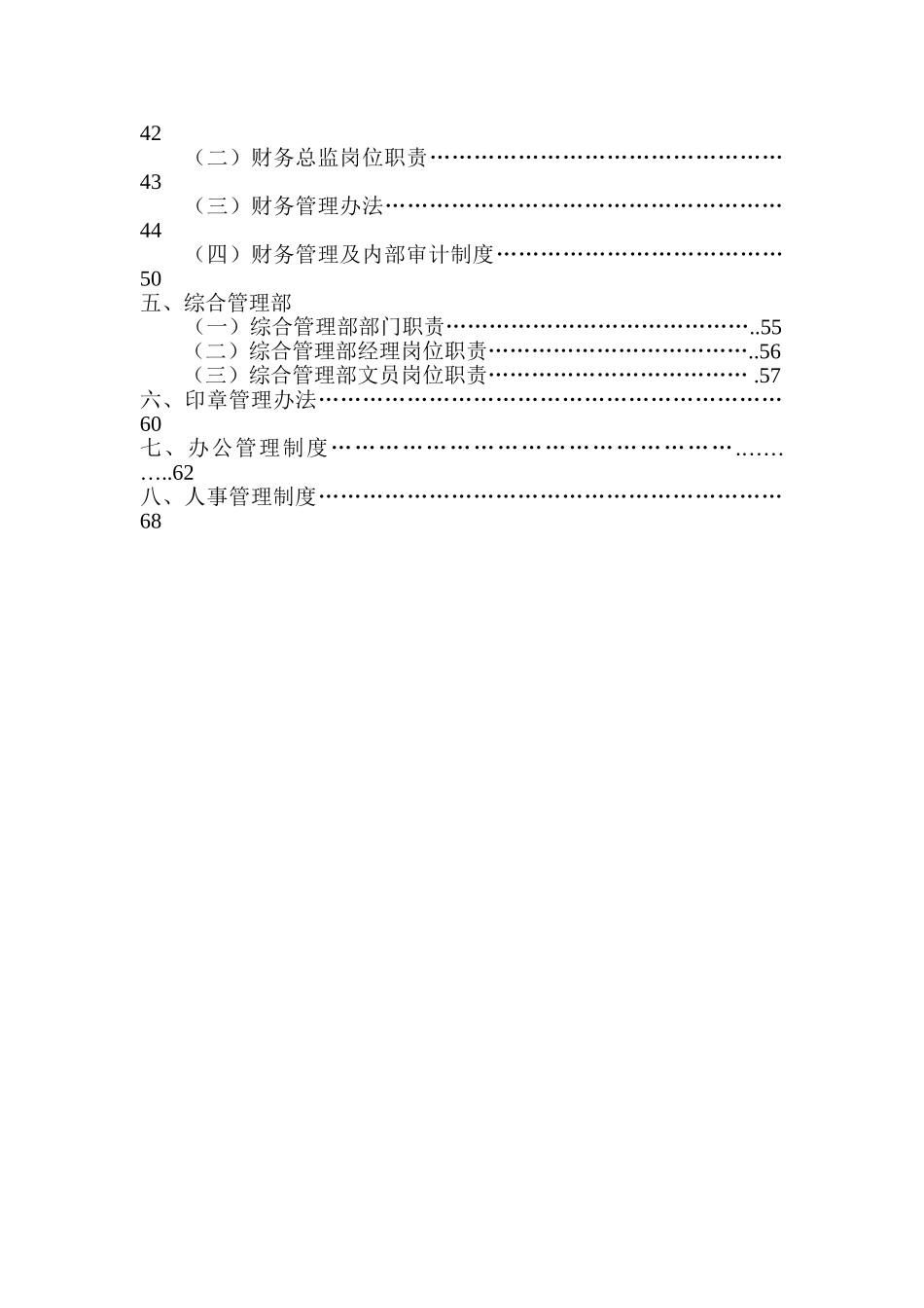 小额贷款公司全套运营管理制度手册最新版_第2页