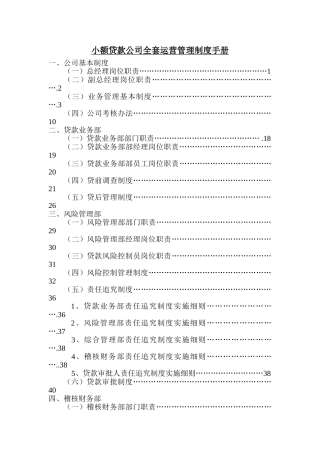 小额贷款公司全套运营管理制度手册最新版