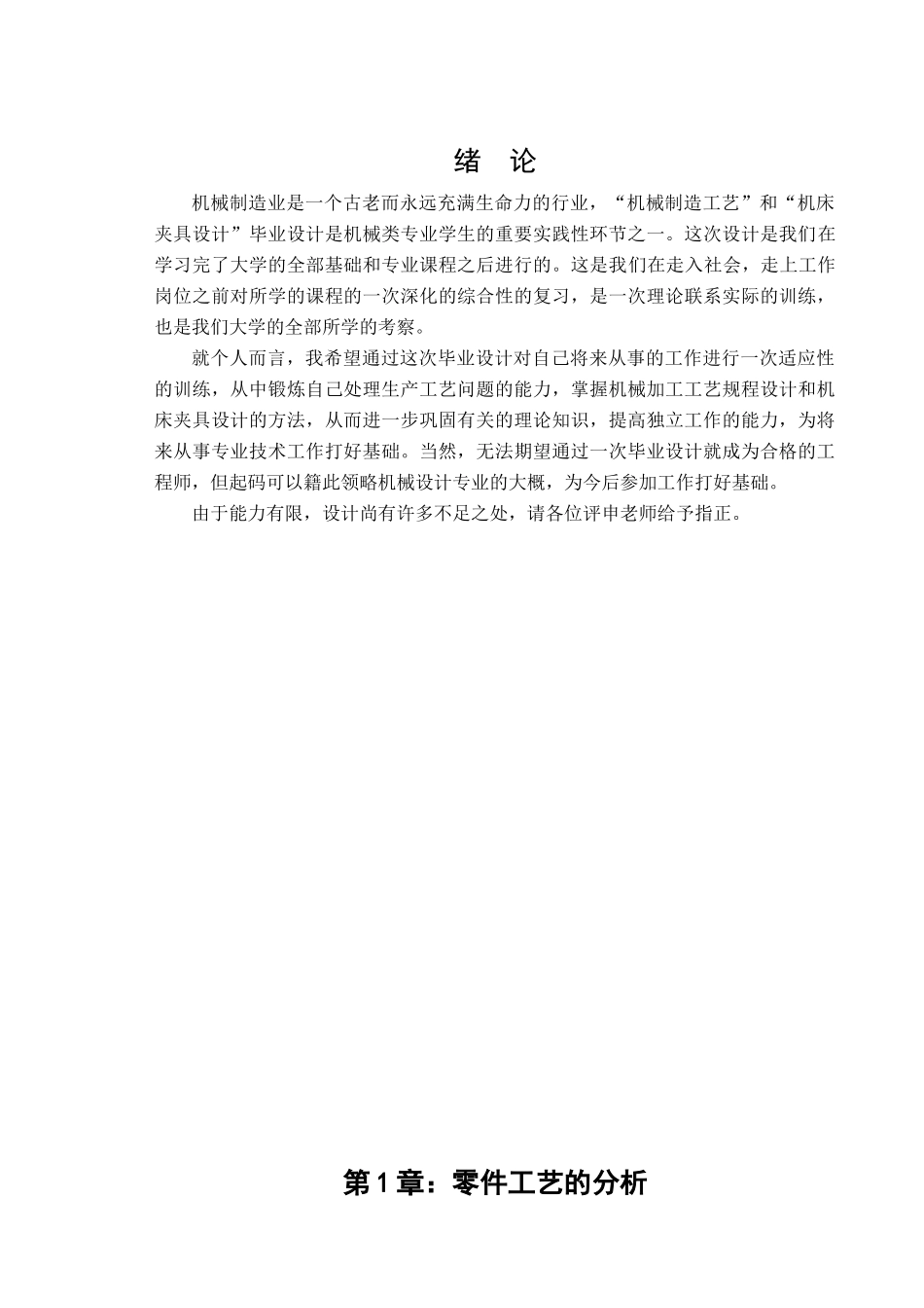 小连杆的制造工艺与专用夹具设计本科学位论文_第1页