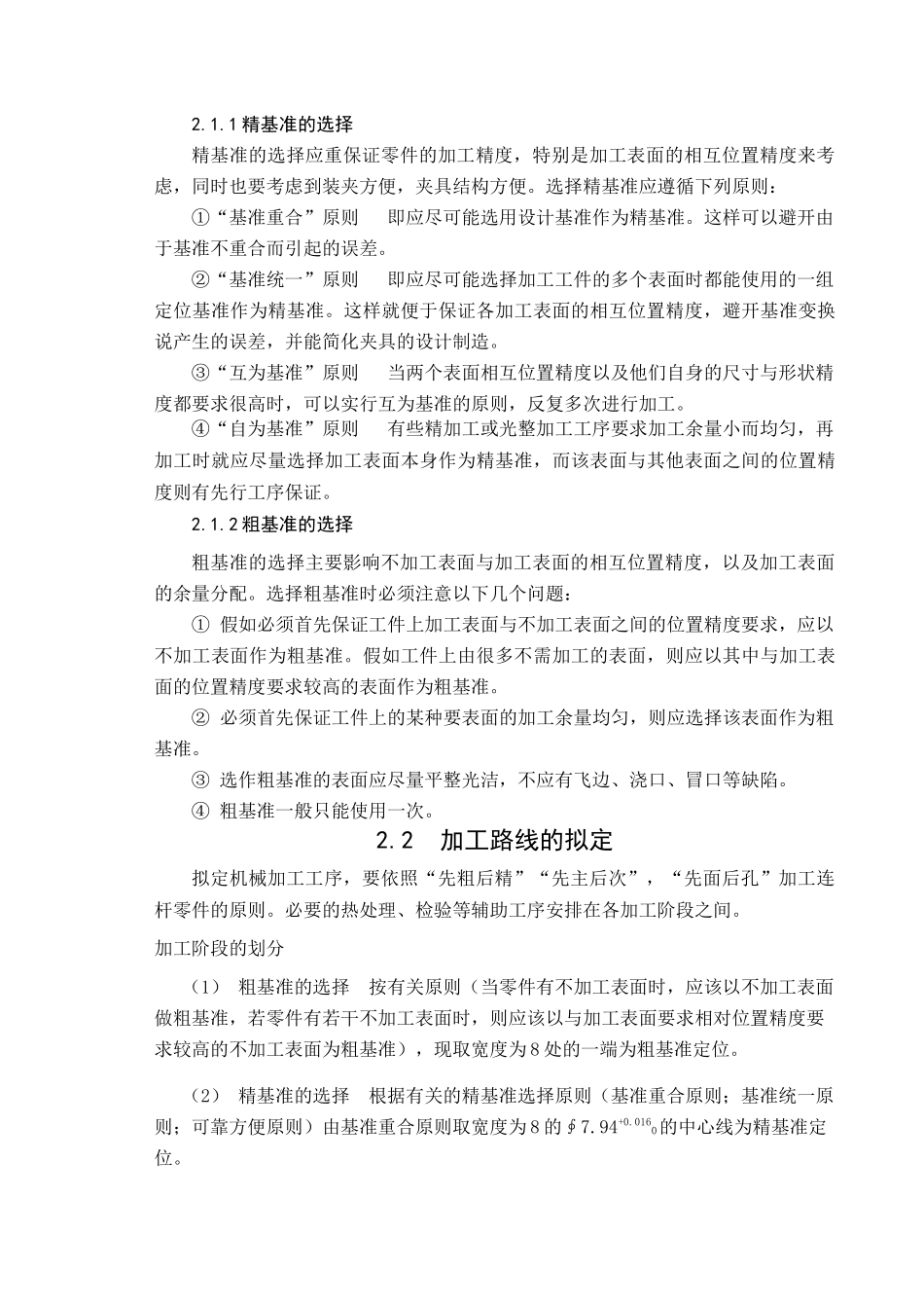 小连杆的制造工艺与专用夹具设计本科学位论文_第3页