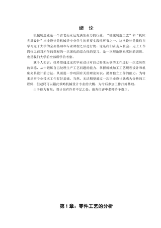 小连杆的制造工艺与专用夹具设计本科学位论文