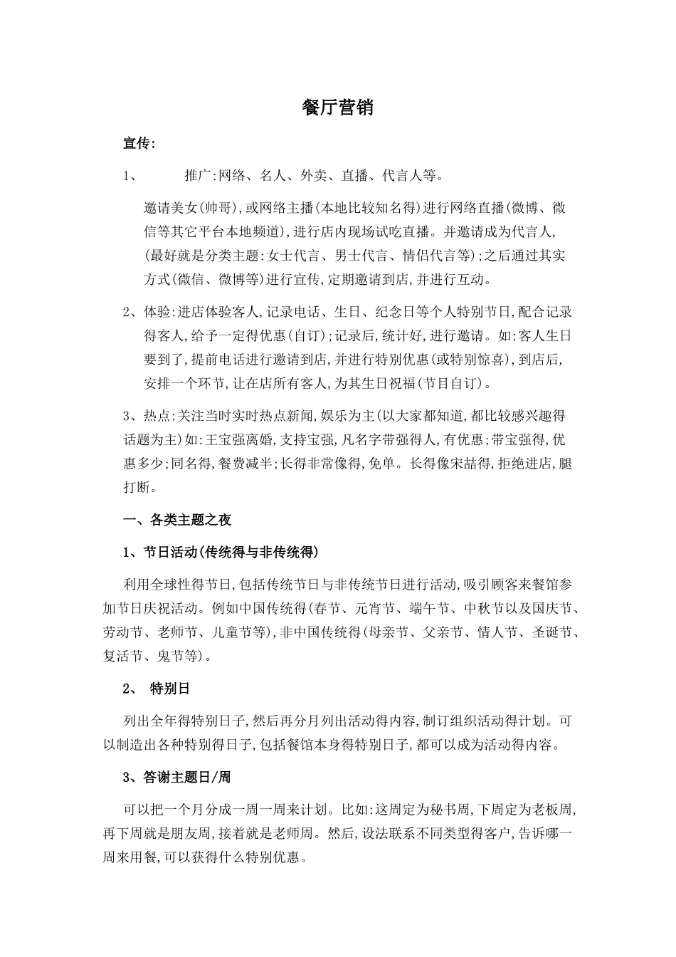 小餐厅营销常用方法_第1页