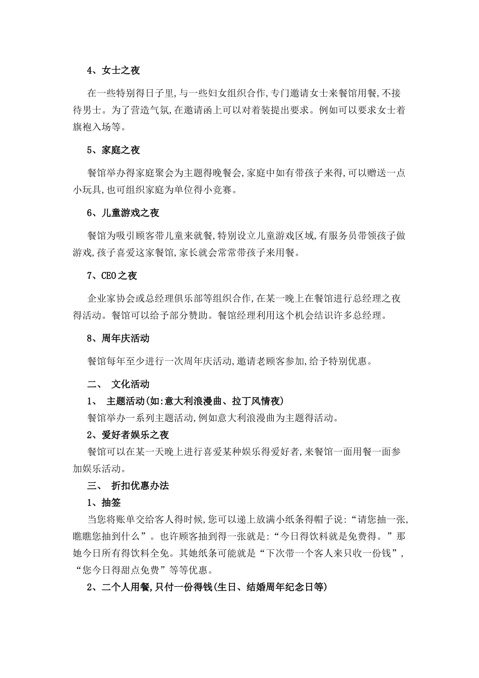 小餐厅营销常用方法_第2页