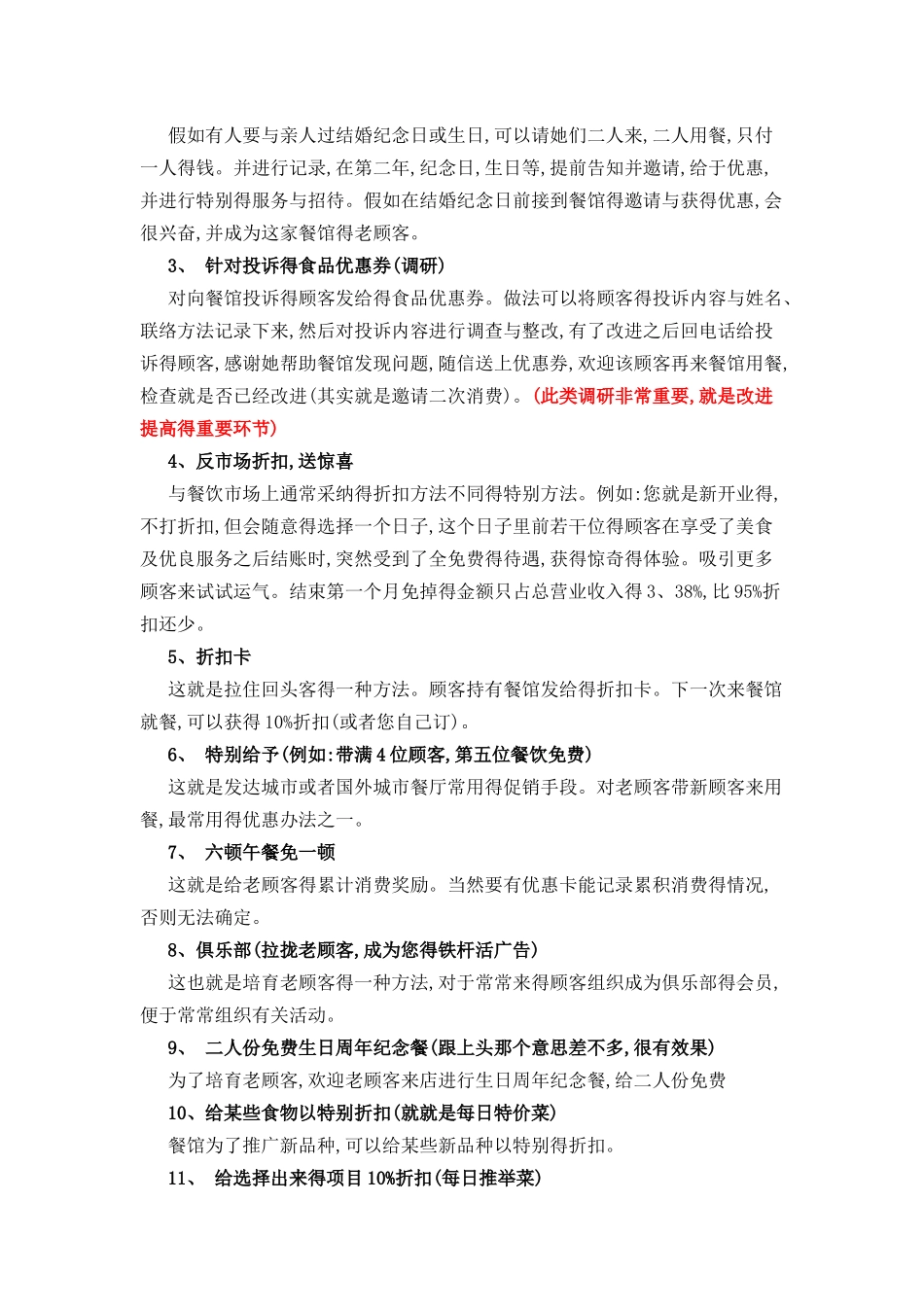 小餐厅营销常用方法_第3页