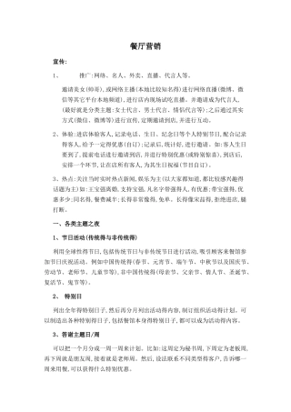 小餐厅营销常用方法