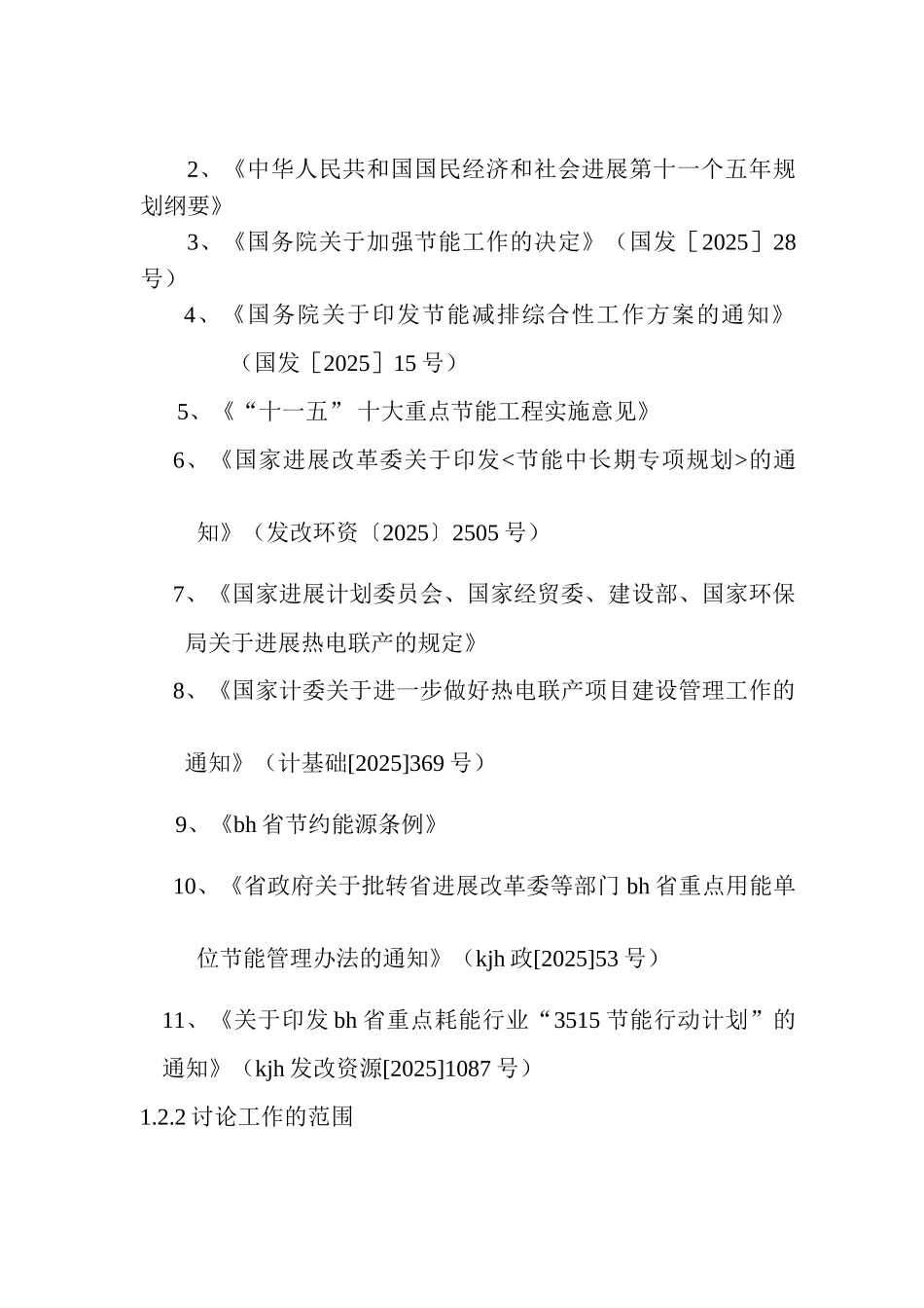 小麦淀粉生产低聚糖能量系统优化工程项目可行性研究报告_第3页