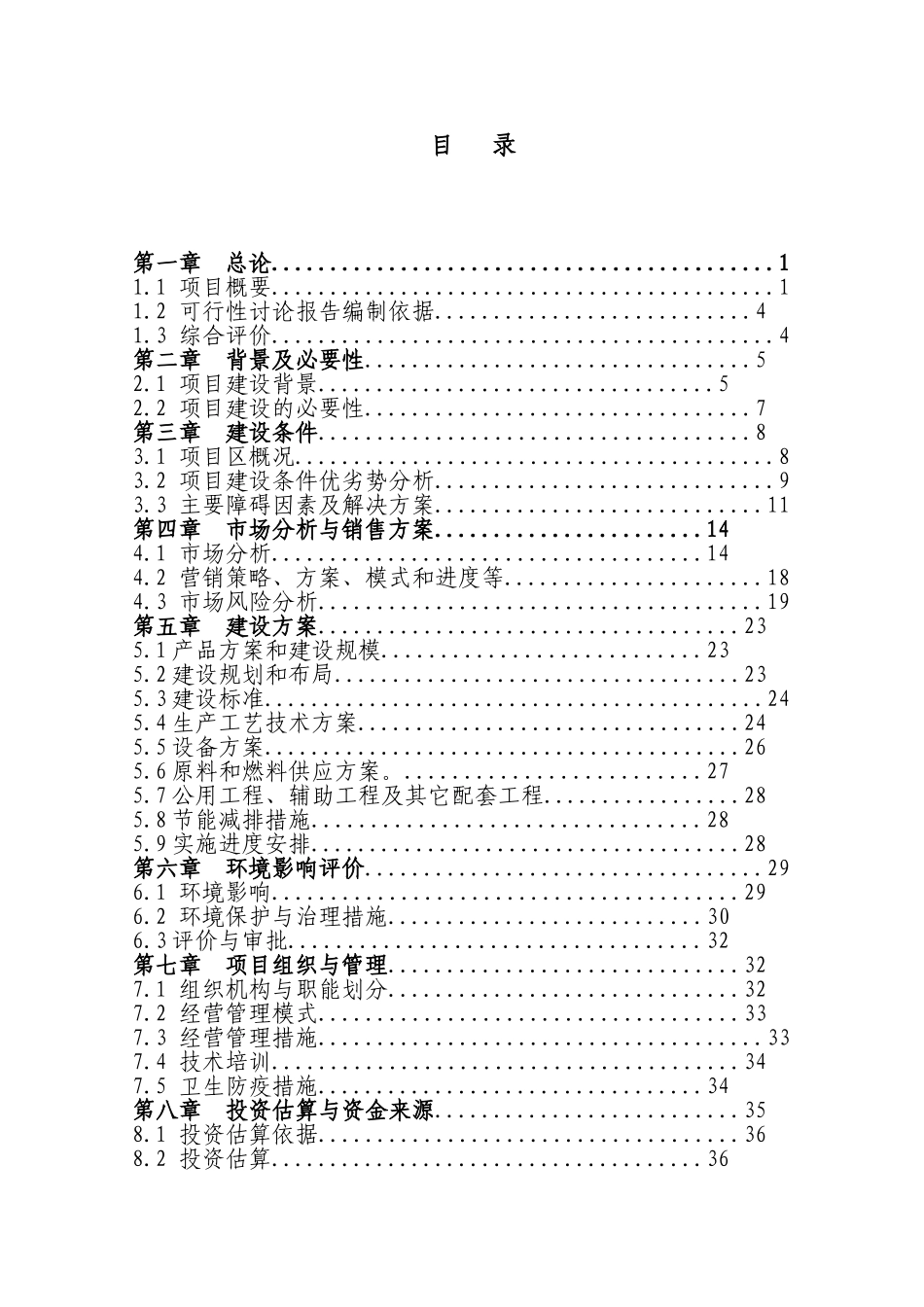 小豆加工可行性研究报告_第1页