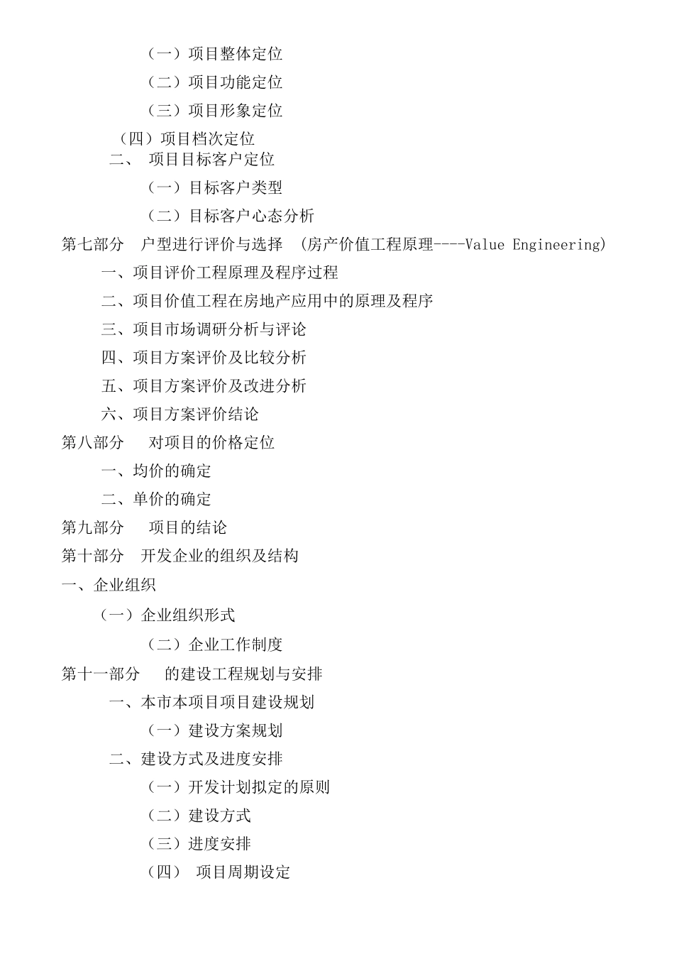 小高层房地产项目投资可行性报告_第2页