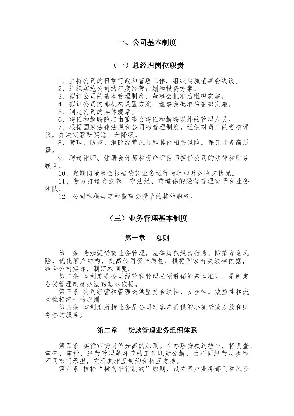 小额贷款有限责任公司制度汇编_第3页