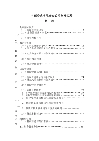 小额贷款有限责任公司制度汇编