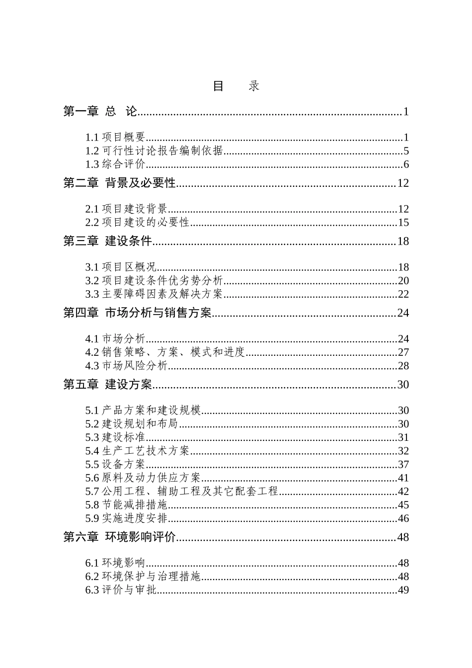 小麦粉配粉车间及储备配套项目可行性研究报告_第3页
