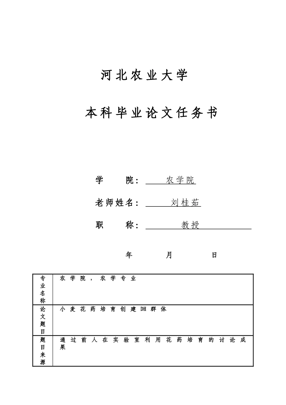 小麦花药培养创建DH群体本科毕业论文_第2页