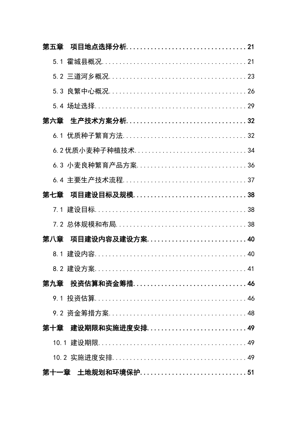 小麦良种繁育基地建设项目可行性研究报告_第3页