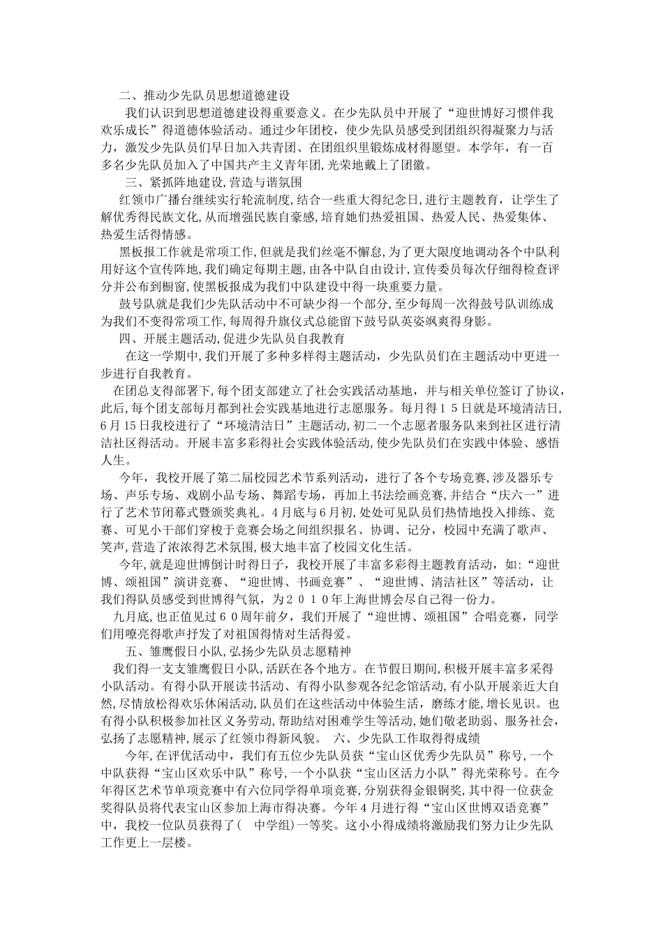 少代会工作报告_第2页