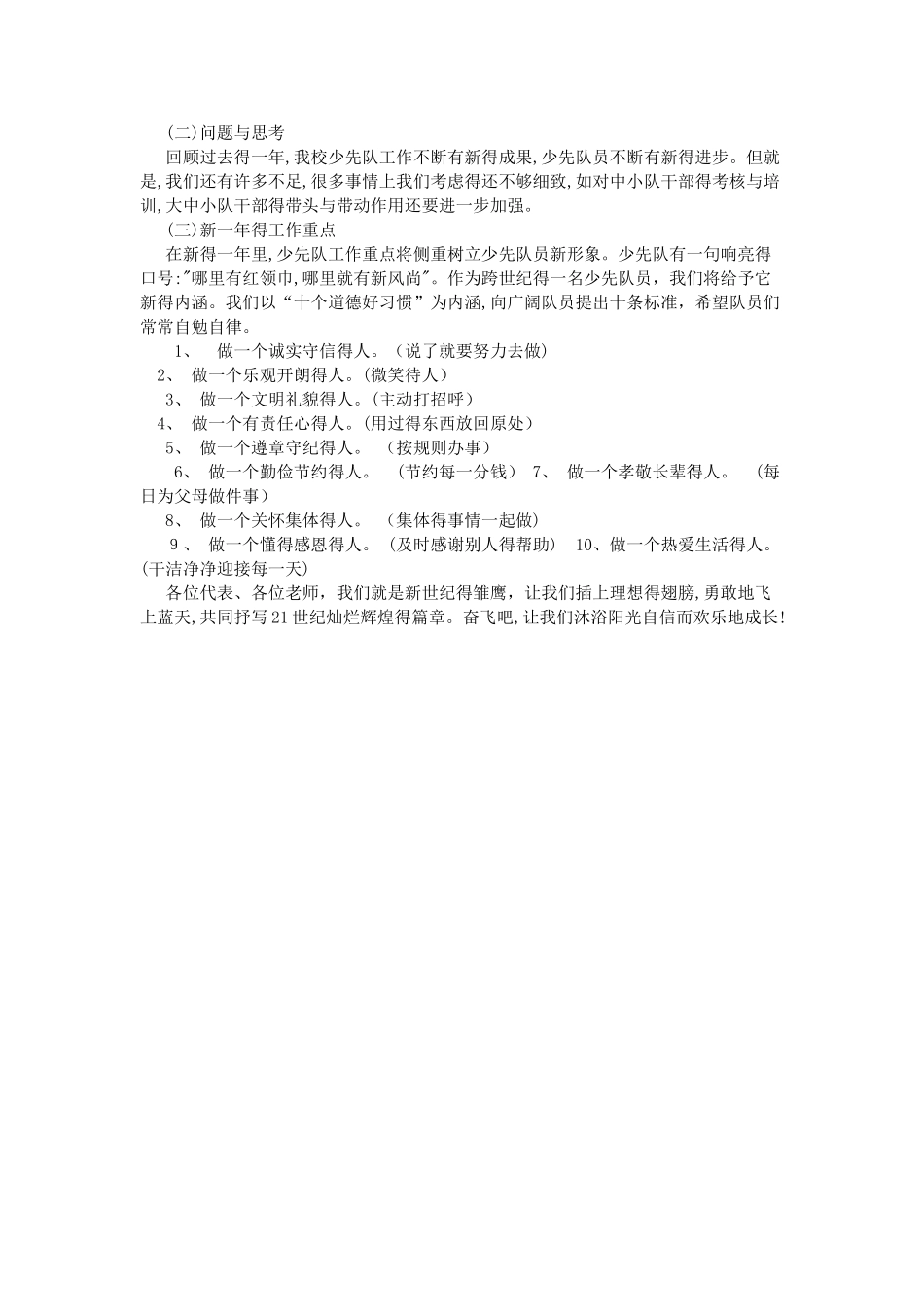 少代会工作报告_第3页