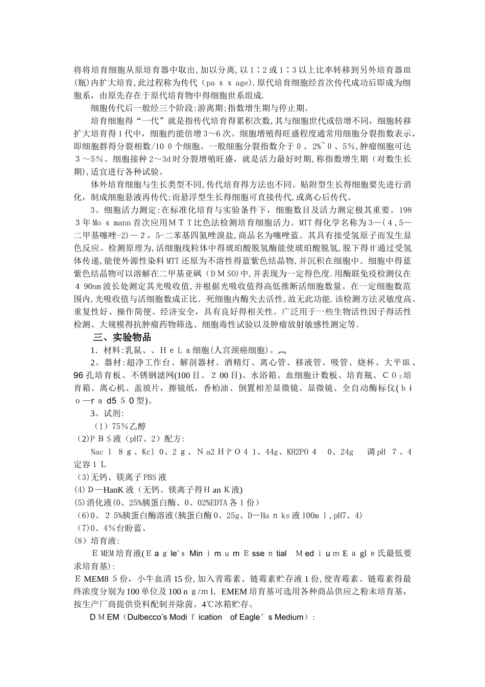 小鼠成纤维细胞原代培养_第2页
