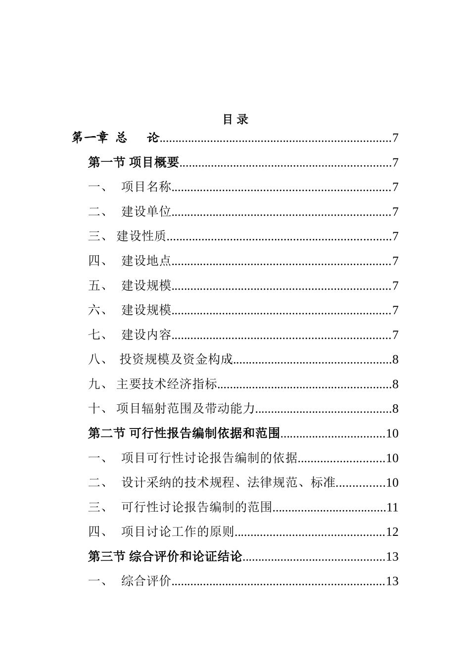 小黑坡加油站可行性研究报告_第3页