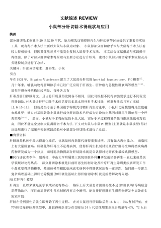 小鼠部分肝切除术得现状与应用