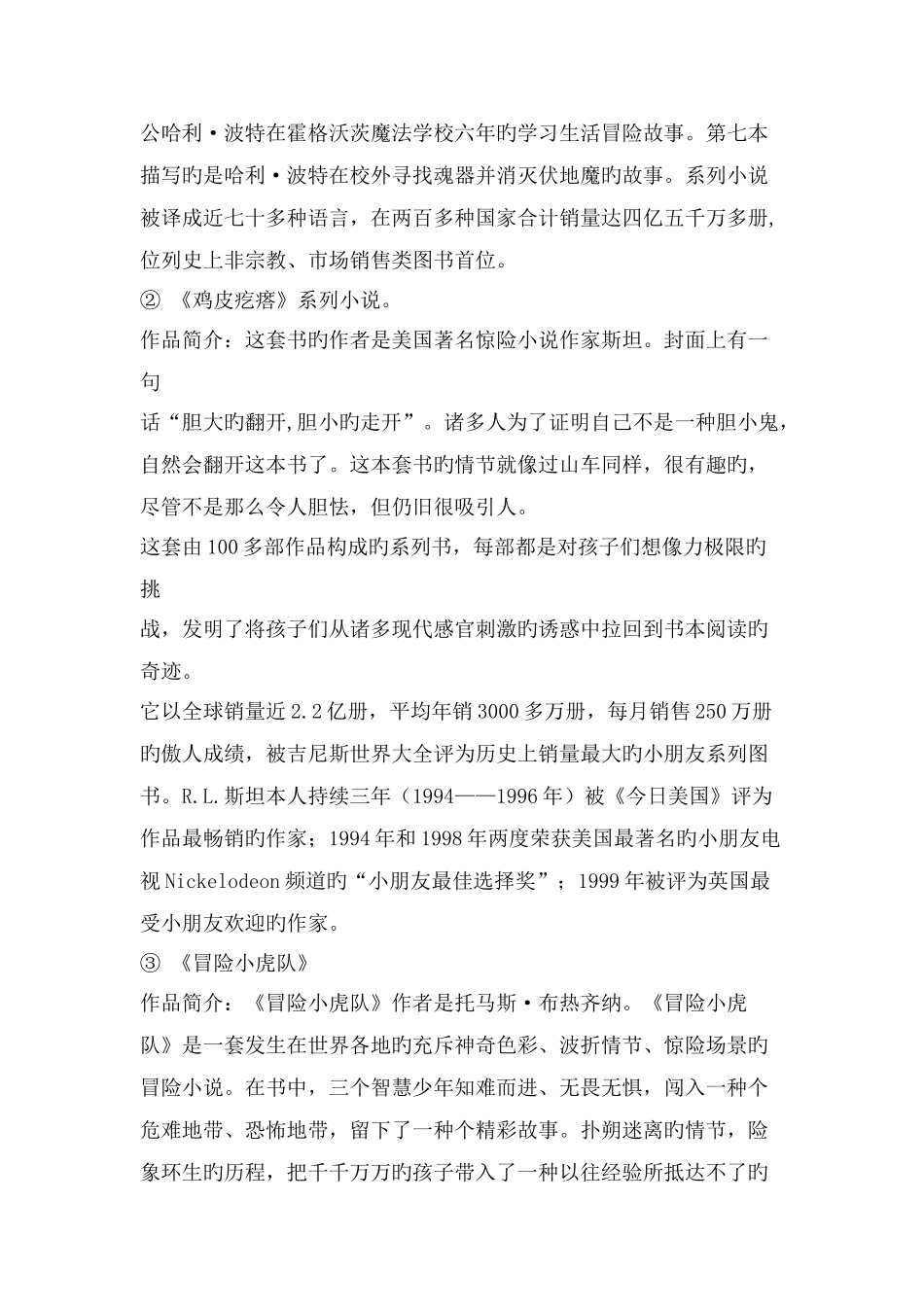 少儿图书市场调研报告及新项目策划方案_第2页