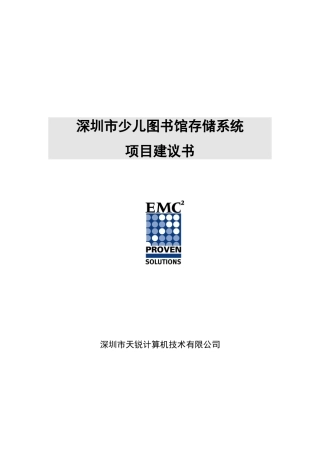 少儿图书馆存储系统建设项目可行性报告1