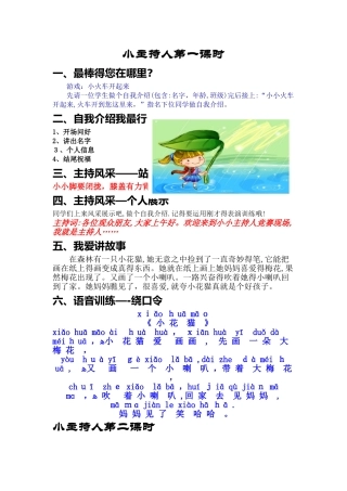 少儿口才课程内容