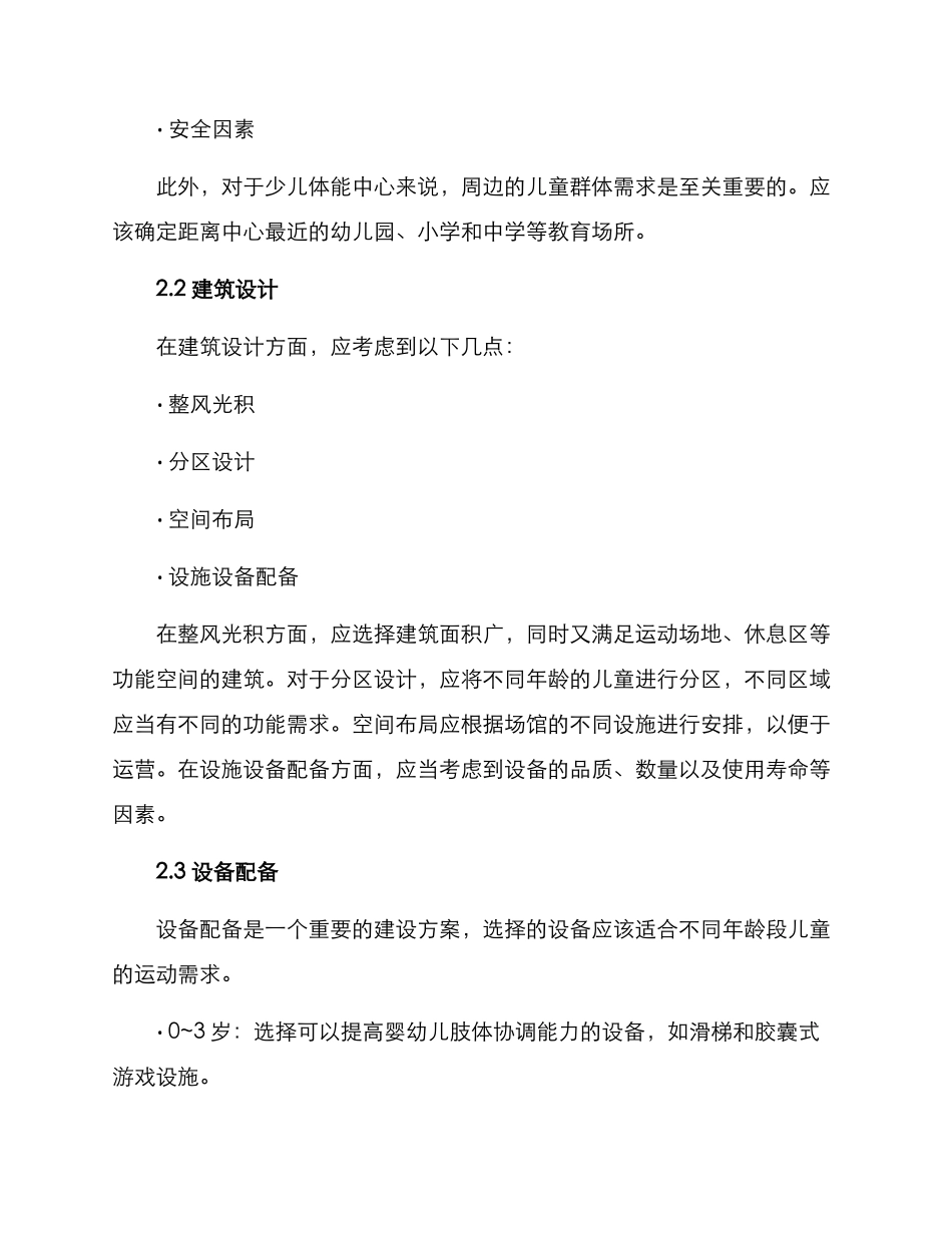 少儿体能中心建设方案_第2页