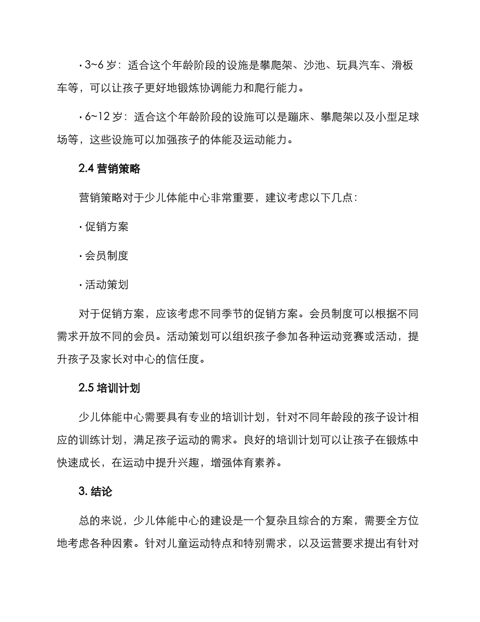 少儿体能中心建设方案_第3页